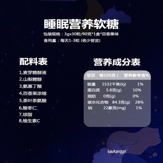 【gaba睡眠软糖】中老年熬夜晚睡氨基丁酸枣仁百香果味营养小糖果健康 商品图1
