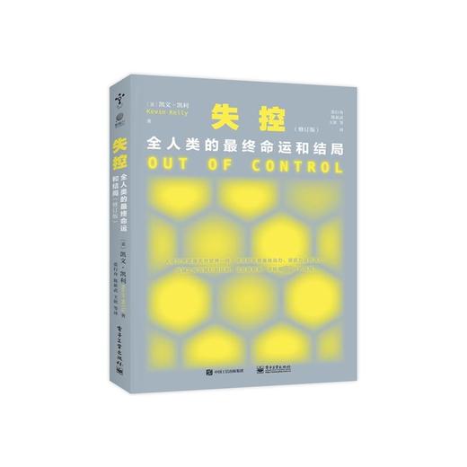 失控 全人类的最终命运和结局(修订版) 商品图0