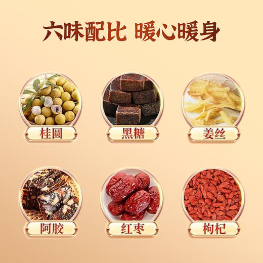 香港宝芝林阿胶黑糖姜枣茶150g(15g*10袋) 商品图3
