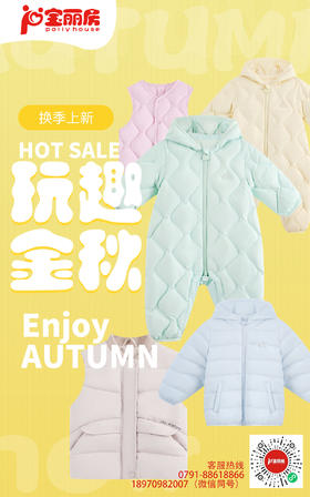 丽婴房lesenphants丨全民拼团折上折，羽绒惊喜提前享！