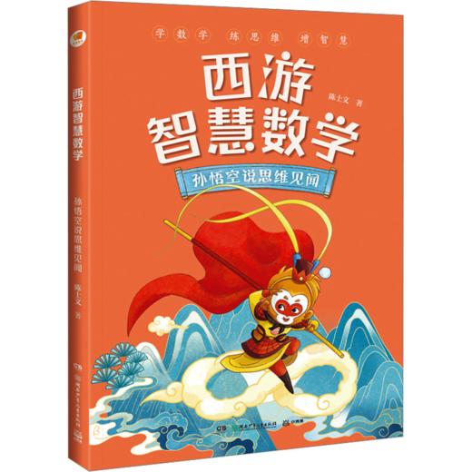 西游智慧数学（全套4册） 商品图4