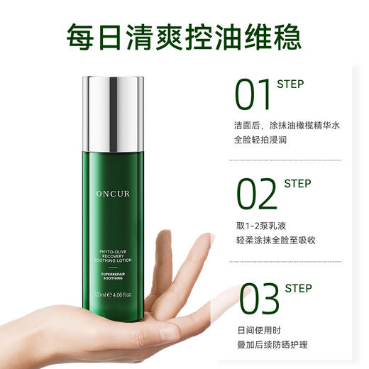安修泽  油橄榄修护舒颜精华 商品图4