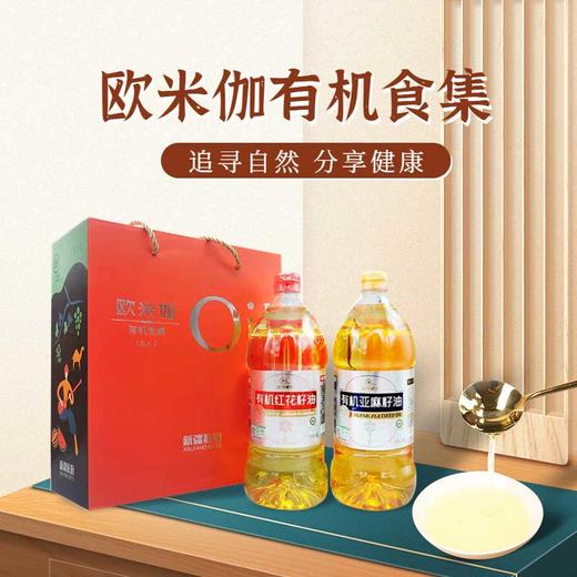 有机食集 欧米伽礼盒 （1.5升 有机亚麻籽油+1.5升 有机红花籽油 ）1.5L*2 瓶/盒 商品图0