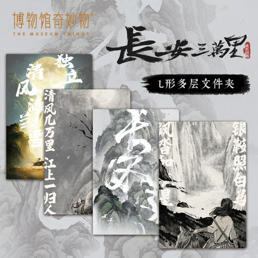 长安三万里文件夹L形透明多层文件夹4个/套 商品图0