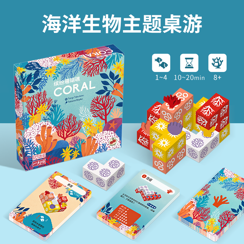 【新品】一刻馆8岁+ 缤纷珊瑚礁 区域板块堆叠儿童趣味益智桌面玩具