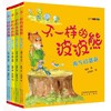 不一样的波波熊：淘气的蘑菇+喷气式萝卜+妖怪来了，我不怕+挠痒痒泥巴弹.注音版 商品缩略图0