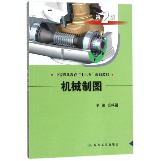 机械制图 商品图0