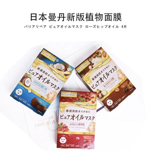 日本曼丹面膜-4片/补水保湿/弹力紧致 商品图0