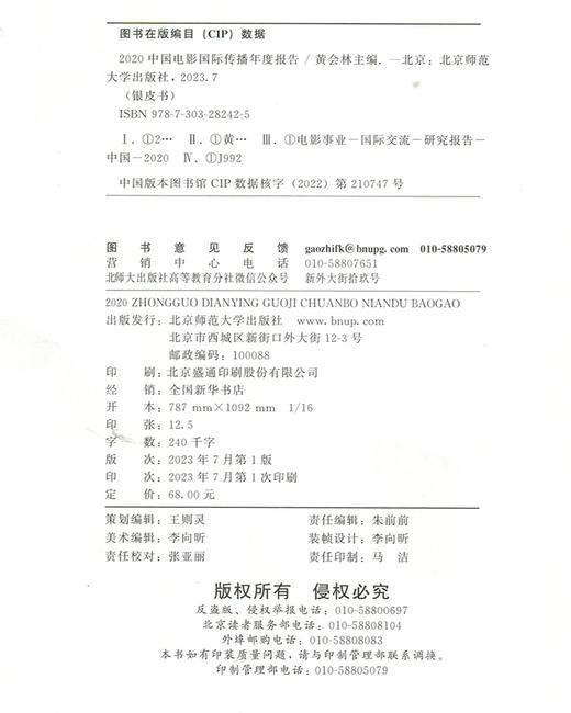银皮书：2020中国电影国际传播年度报告  9787303282425 北京师范大学出版社 商品图3