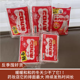 【反季囤好货】乐天LOTTE红卡珑便携式发热贴10片/袋（效期至24.3）