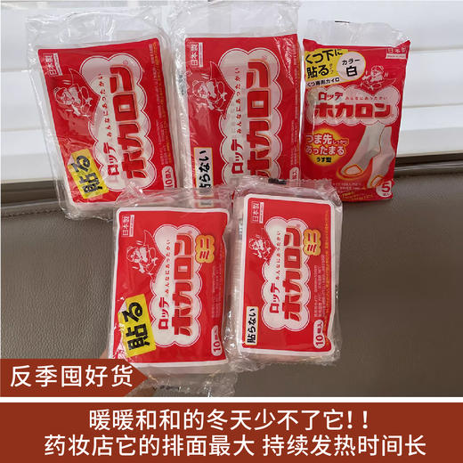 【反季囤好货】乐天LOTTE红卡珑便携式发热贴10片/袋（效期至24.3） 商品图0