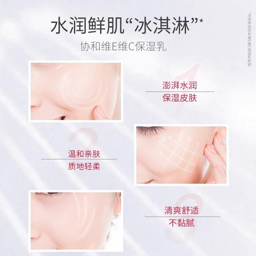 协和维E维C保湿乳-1931 商品图3
