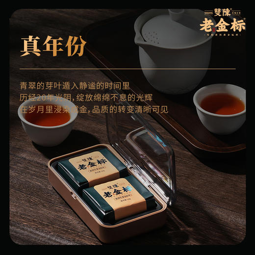 双陈老金标20年陈20g/盒年份普洱生茶入口如桃胶燕窝羹般细腻顺滑生活的健康饮品120g/盒送礼心意足 商品图3