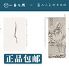 人美画谱 沈周【现货包邮】RM0030 商品缩略图2