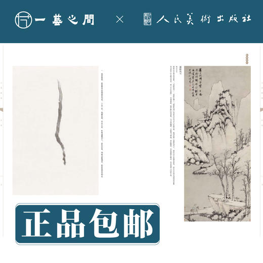 人美画谱 沈周【现货包邮】RM0030 商品图2