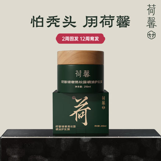 【推荐官】荷馨白参菌洗发露+荷馨发膜 增发密发固发修护滋养强韧蓬松 商品图3