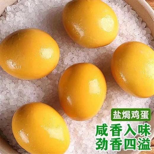 盐焗鸡蛋 休闲食品卤味盐焗蛋零食 盐焗鸡蛋20枚（40-50g） 商品图4