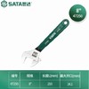 【JY】世达 SATA 沾塑欧式活动扳手8英寸 47250 商品缩略图0