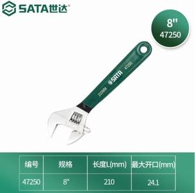 【JY】世达 SATA 沾塑欧式活动扳手8英寸 47250