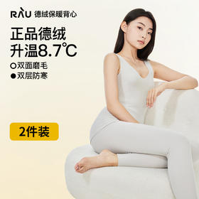 RAU 德绒保暖背心基础款2件 加绒加厚秋冬发热保暖内衣[福利品]