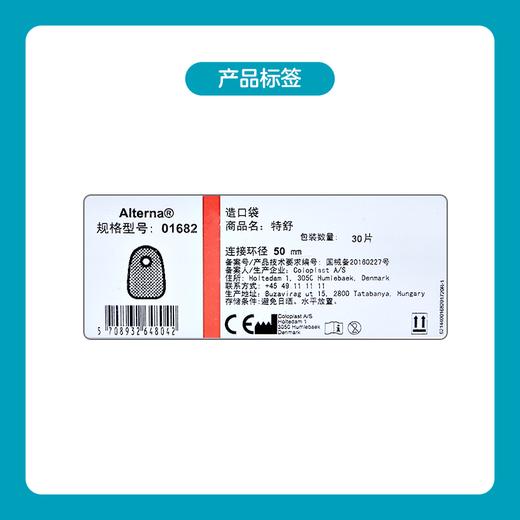 特舒二件式肠造口袋1682/1683/1687/1688【康乐保官方商城】 商品图2