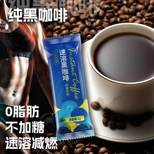 【醇香回味！纯黑咖啡粉】让你尽情沉浸在香醇的口感中。速溶即饮方便快捷 商品图0