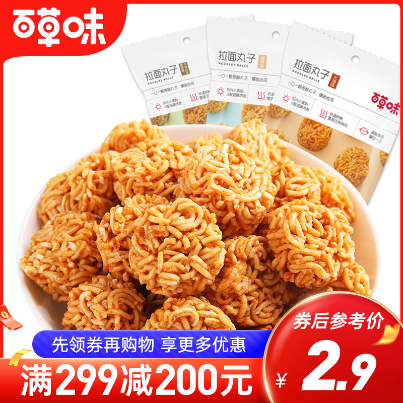 拉面丸子50g Q萌小巧 满口爆香