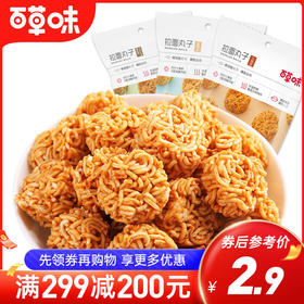 拉面丸子50g Q萌小巧 满口爆香