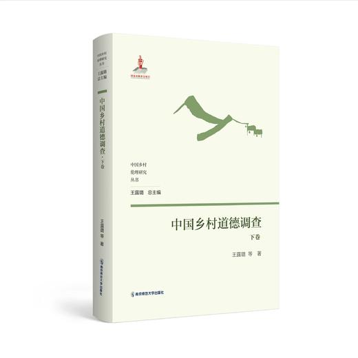预售//中国乡村伦理研究丛书（平装版  全7册） 商品图7