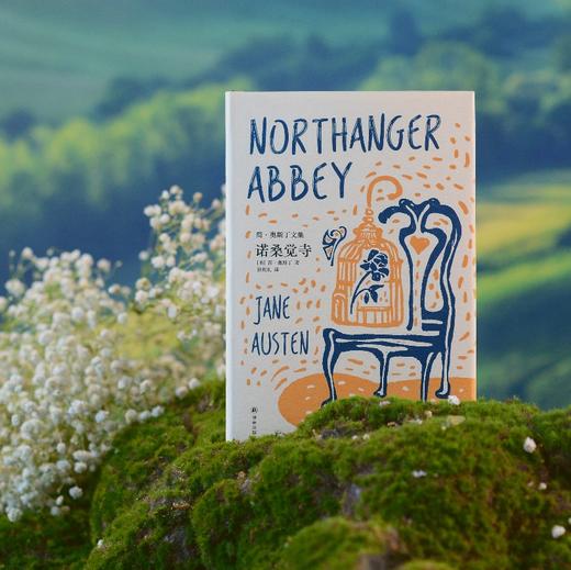 《诺桑觉寺》（简·奥斯丁文集） 商品图9