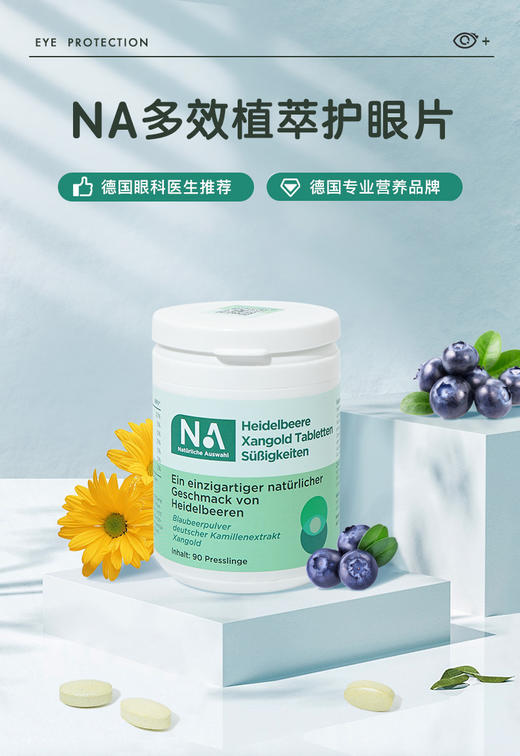 NA蓝莓叶黄素酯压片糖果90粒/瓶 1瓶 2瓶 3瓶 商品图0
