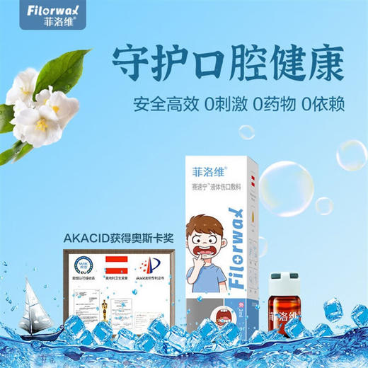 菲洛维赛速宁液体伤口敷料 口腔溃疡 伤口护理2ml 商品图1