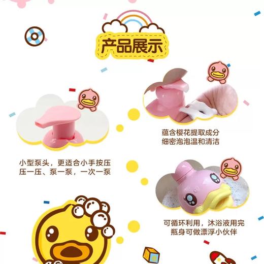 B.Duck Baby小黄鸭樱花泡泡香水沐浴露套装（500g+500g）-3059 商品图3