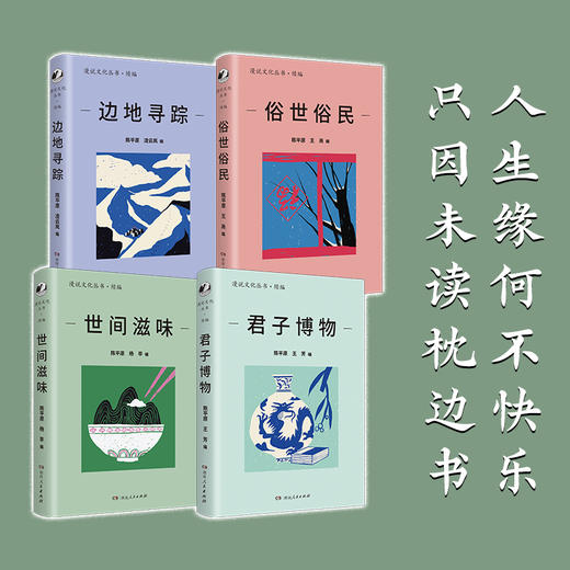 漫说文化续编系列 北大教授陈平原携手青年学者再续新章 全套汇集275位名家500多篇文章 商品图1