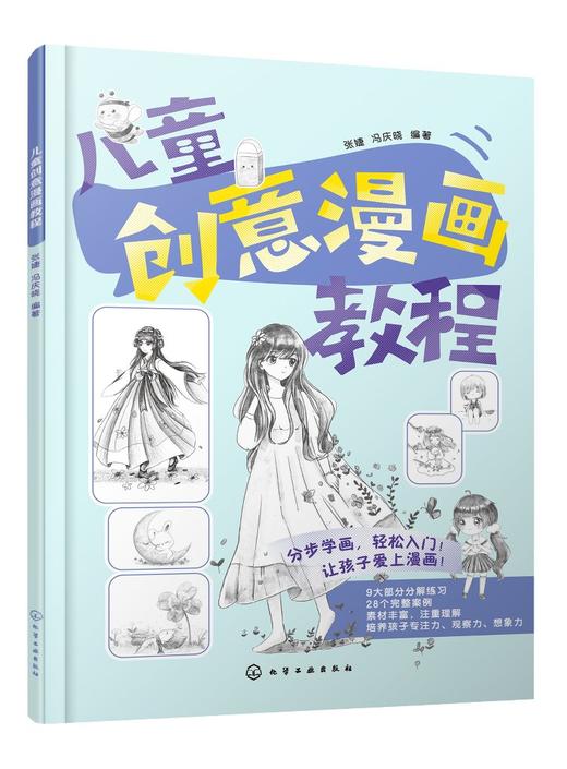 儿童创意漫画教程 商品图0