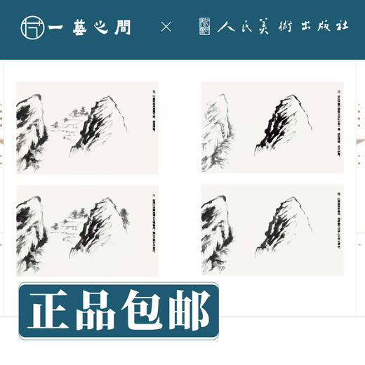 人美画谱 石涛【现货包邮】RM0032 商品图1