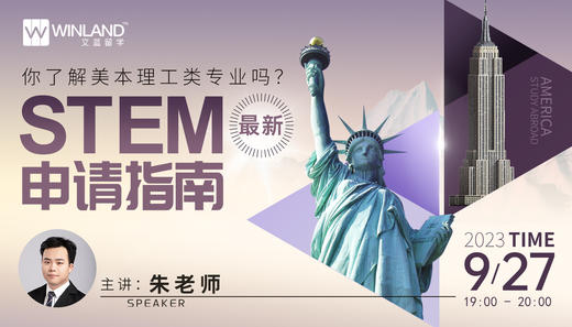 9.27你了解美本理工类专业吗？最新STEM申请指南 商品图0
