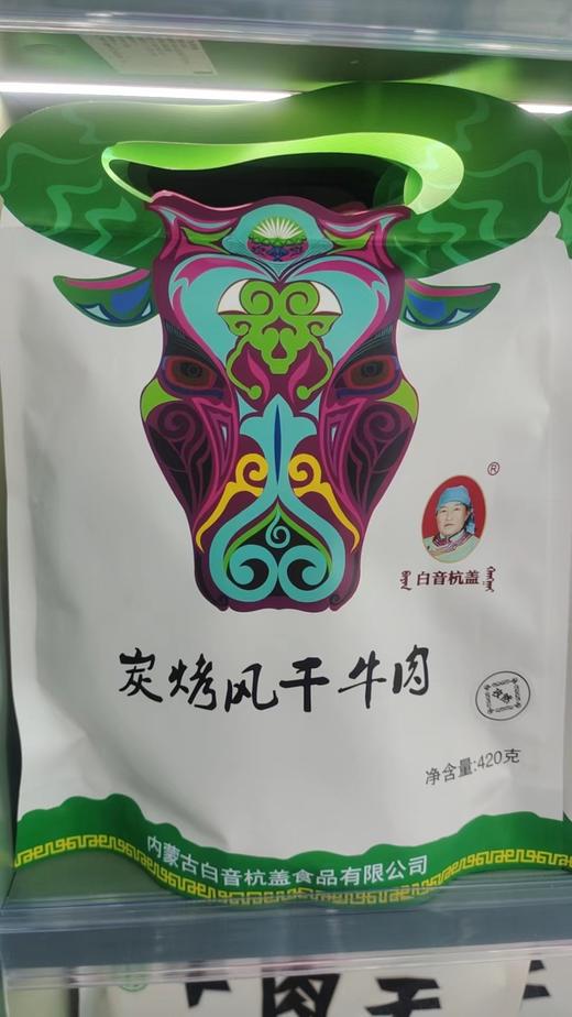 【特产】白音杭盖 碳烤风干牛肉 商品图1