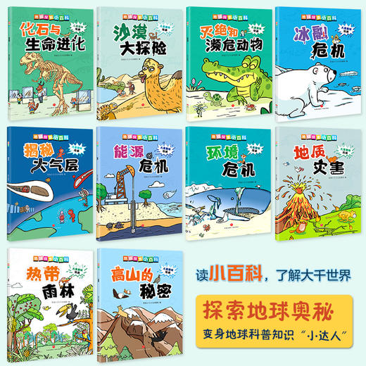地球探索小百科(全10册) 商品图1