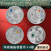 【发行价·全款订】中华传统瑞兽银币套装（15g银*4枚） 商品缩略图0