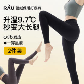 RAU 德绒保暖打底裤2条 高腰修身显瘦加厚高弹 可外穿打底秋裤[福利品]