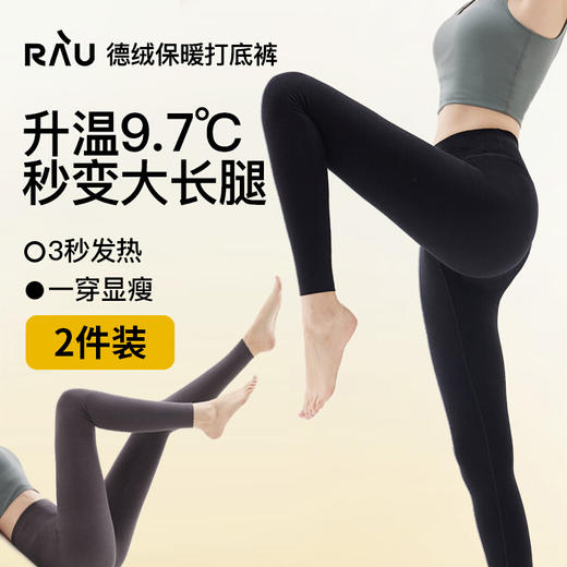 RAU 德绒保暖打底裤2条 高腰修身显瘦加厚高弹 可外穿打底秋裤[福利品] 商品图0