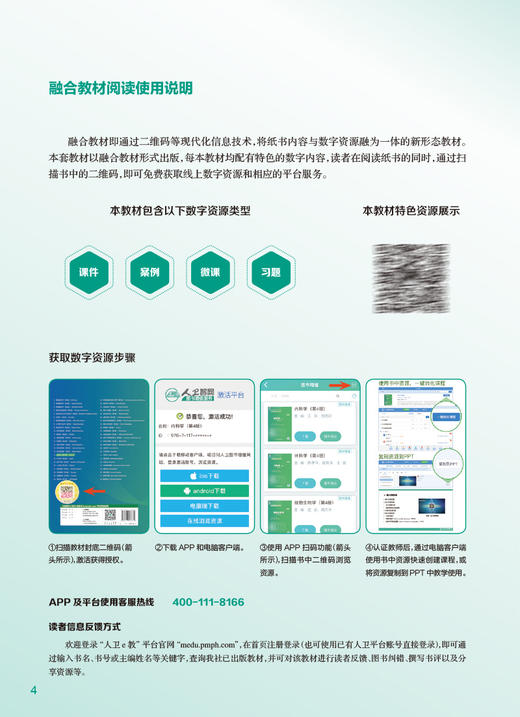 循证医学 第4版 附视频 康德英 许能锋 卫健委十四五规划 全国高等学校教材 供八年制及5+3一体化临床医学等专业用 人民卫生出版社 商品图2