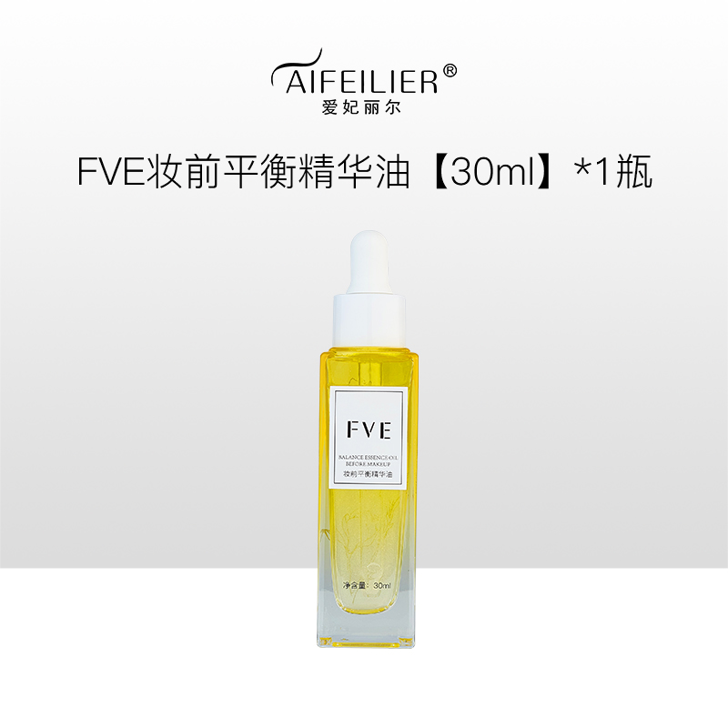 FVE妆前平衡精华油【30ml】