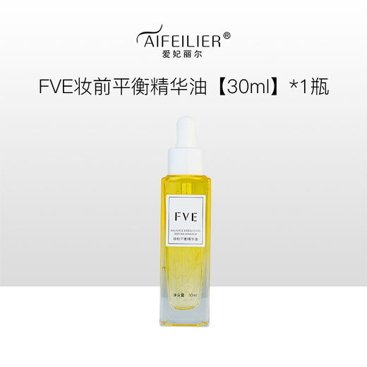FVE妆前平衡精华油【30ml】 商品图0