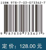 管理科学与工程学科“十四五”发展战略与重点前沿领域研究报告 商品缩略图2