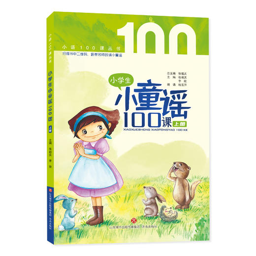 小儿歌+小童谣（一年级适用） 商品图3