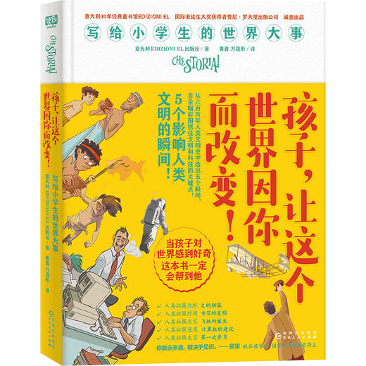 从小看大事，长大干大事 孩子，你自己想过怎样的人生：写给小学生的人生指南+孩子，让这个世界因你而改变：写给小学生的世界大事 商品图1