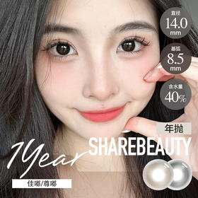 谐美 年抛 尊嘟黑 /佳嘟巧 （14.0 最高1000度）