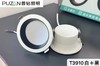 普钻 筒灯 T3910白+黑 6W 变光，开孔7.5 商品缩略图0